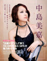 Mika Nakashima